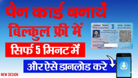 PAN Card Online